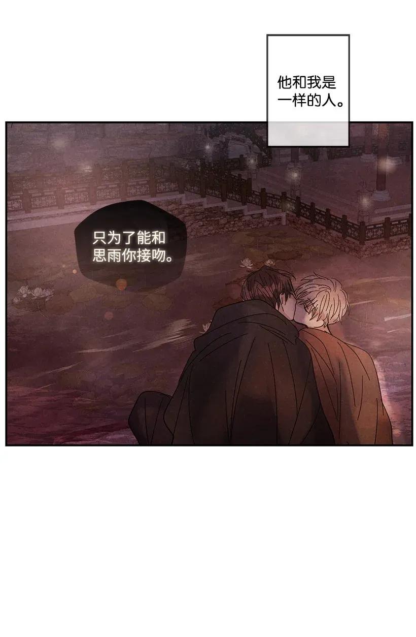 《龙下雨的国家》漫画最新章节49 49免费下拉式在线观看章节第【48】张图片