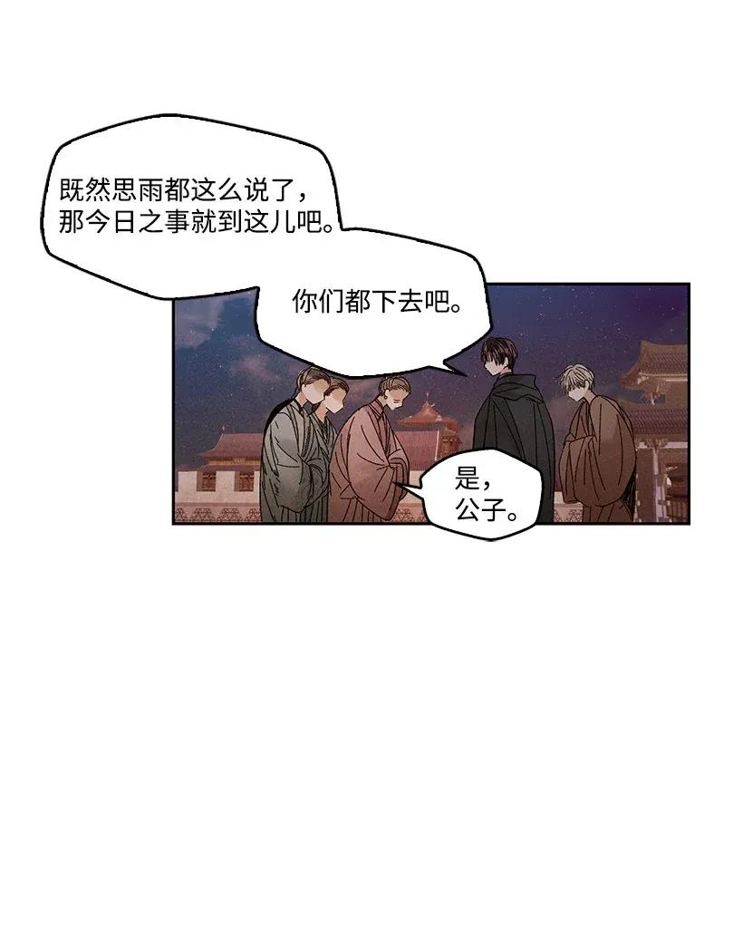 《龙下雨的国家》漫画最新章节50 50免费下拉式在线观看章节第【20】张图片