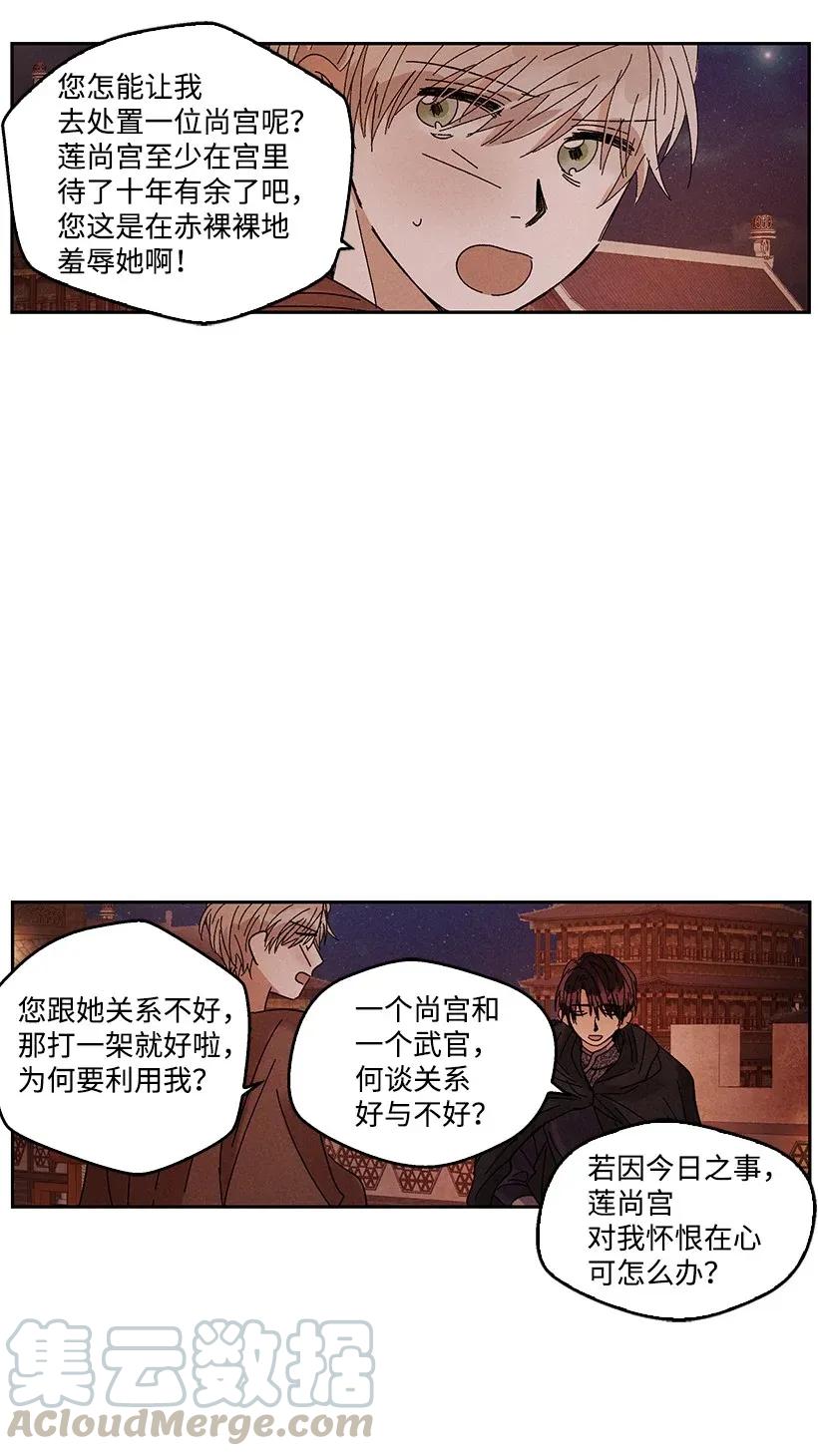 《龙下雨的国家》漫画最新章节50 50免费下拉式在线观看章节第【22】张图片