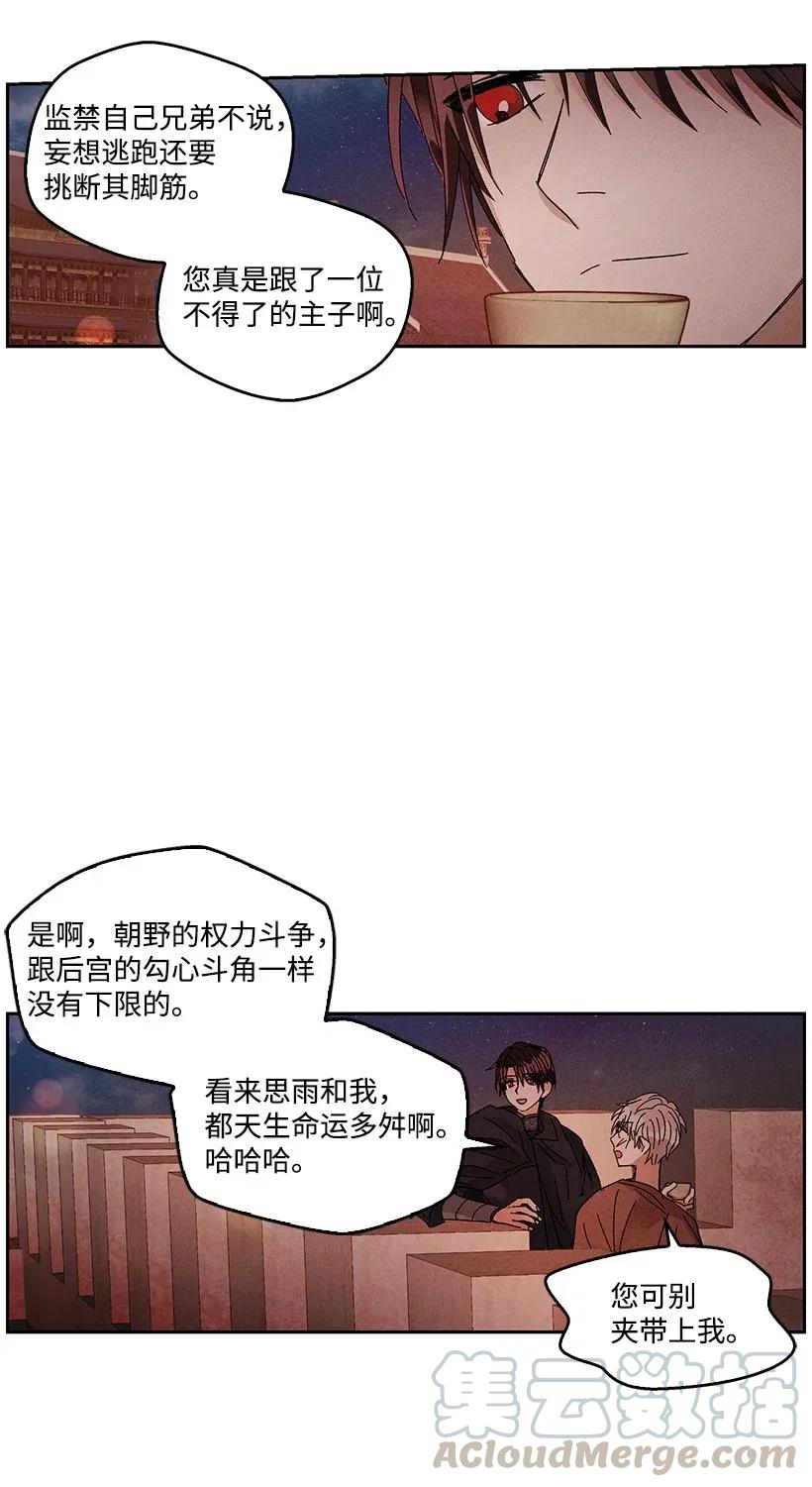 《龙下雨的国家》漫画最新章节50 50免费下拉式在线观看章节第【25】张图片