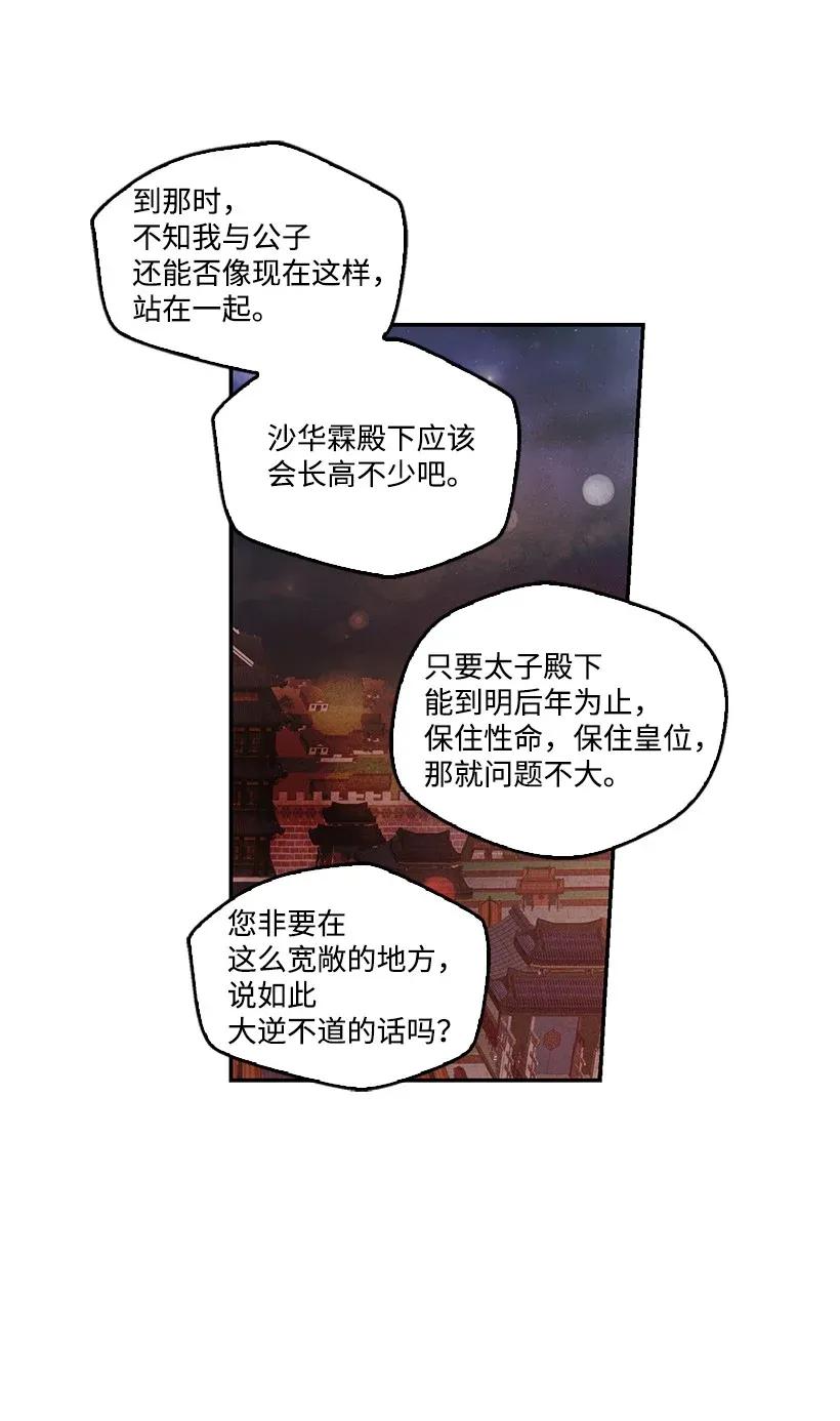 《龙下雨的国家》漫画最新章节50 50免费下拉式在线观看章节第【29】张图片