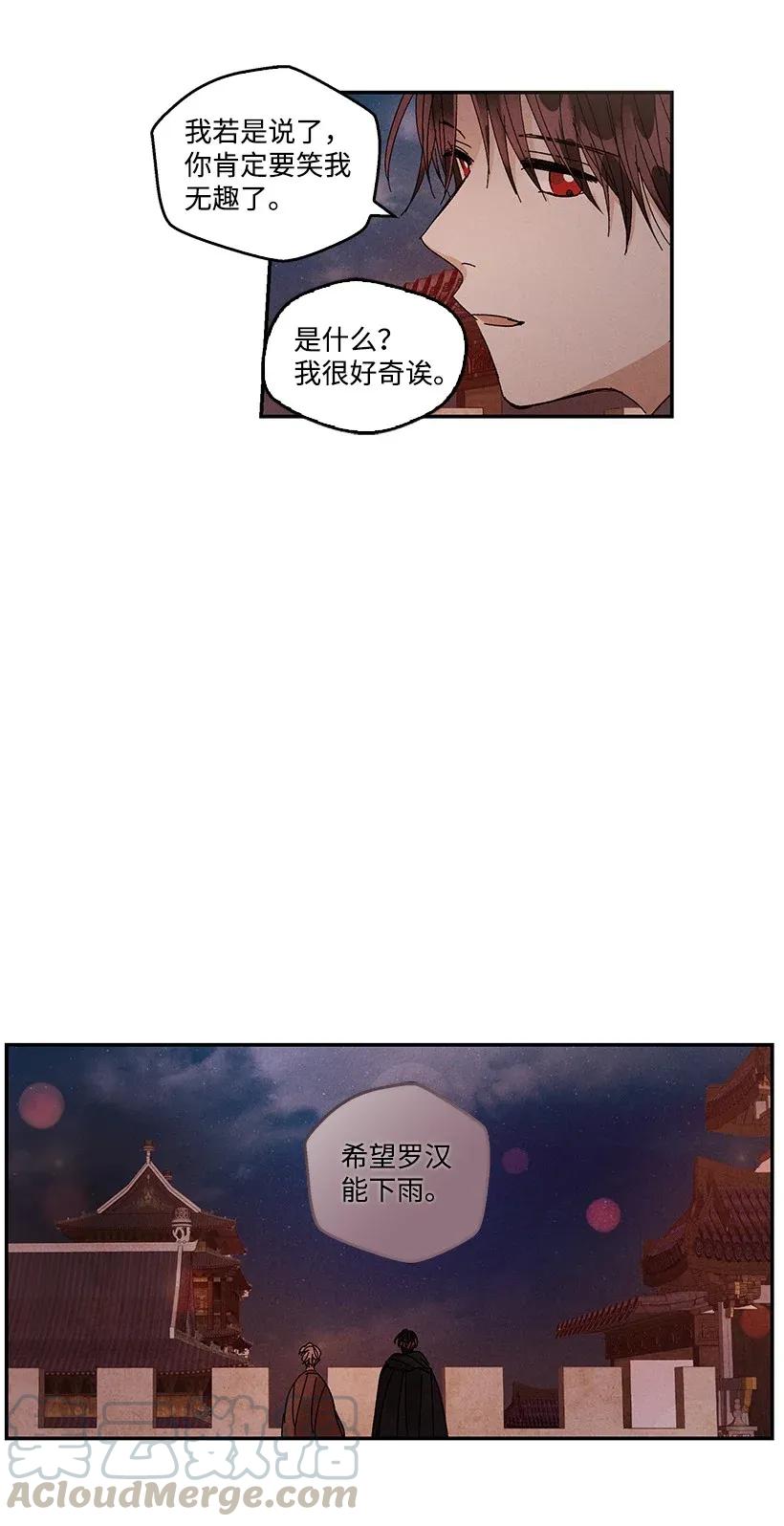 《龙下雨的国家》漫画最新章节50 50免费下拉式在线观看章节第【31】张图片