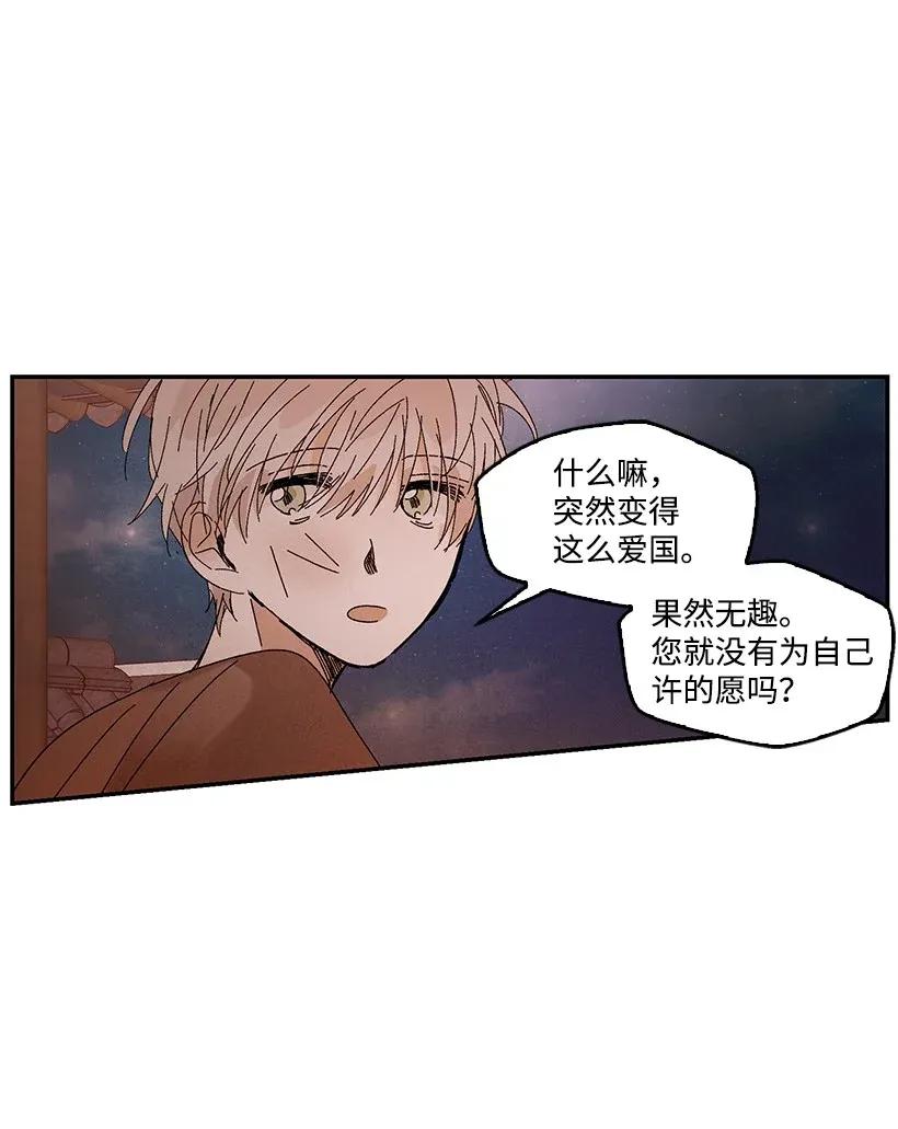 《龙下雨的国家》漫画最新章节50 50免费下拉式在线观看章节第【32】张图片