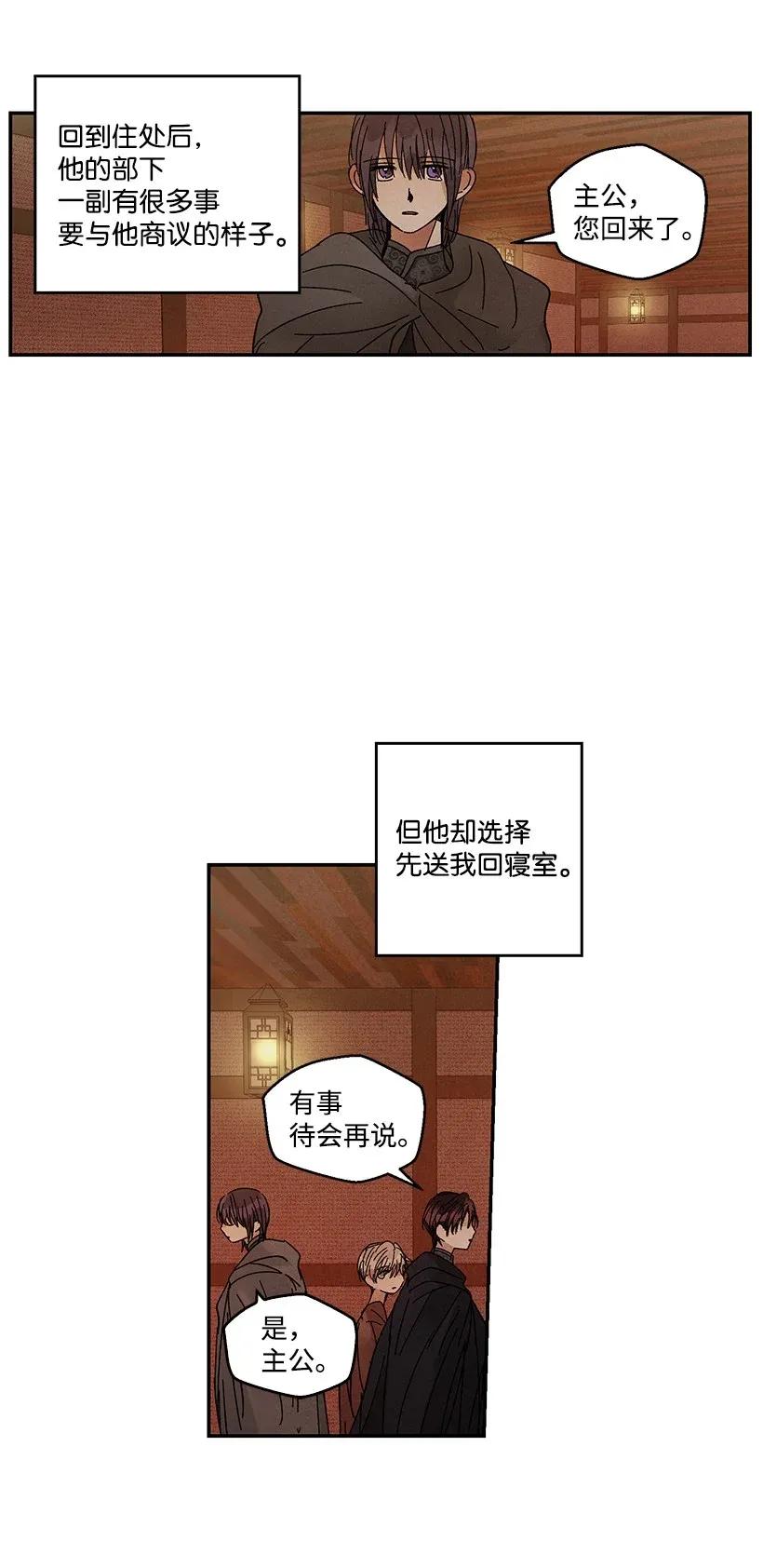 《龙下雨的国家》漫画最新章节50 50免费下拉式在线观看章节第【38】张图片