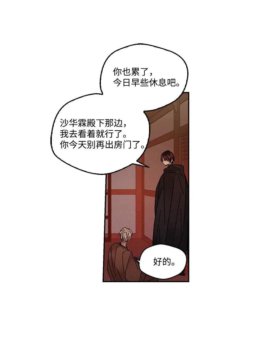 《龙下雨的国家》漫画最新章节50 50免费下拉式在线观看章节第【39】张图片