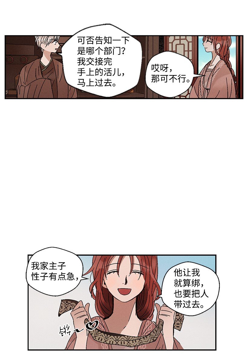 《龙下雨的国家》漫画最新章节6 6免费下拉式在线观看章节第【11】张图片