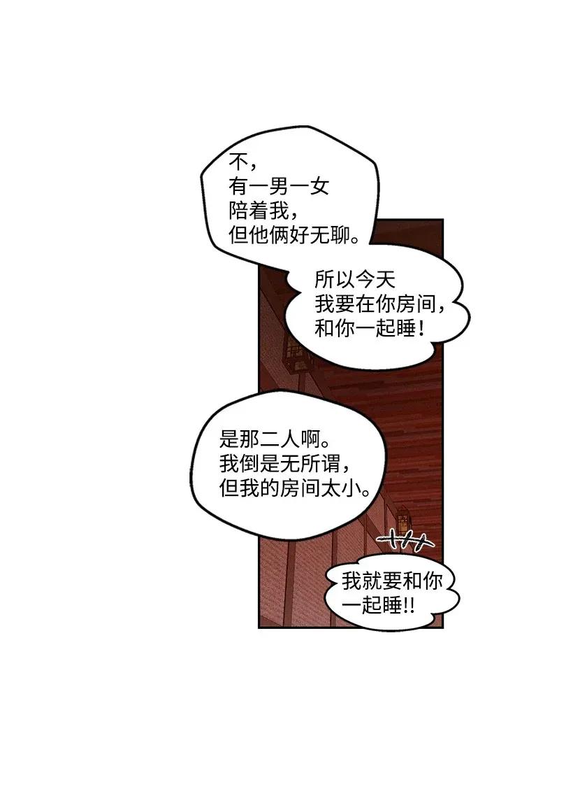 【龙下雨的国家】漫画-（51 51）章节漫画下拉式图片-23.jpg