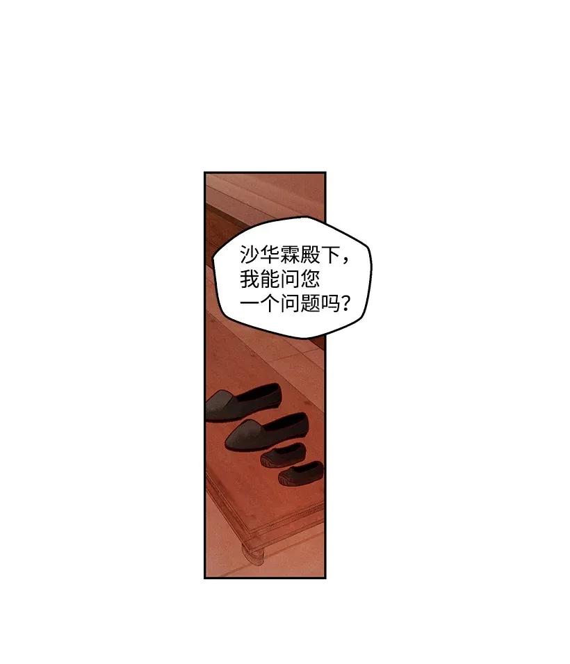 【龙下雨的国家】漫画-（51 51）章节漫画下拉式图片-24.jpg