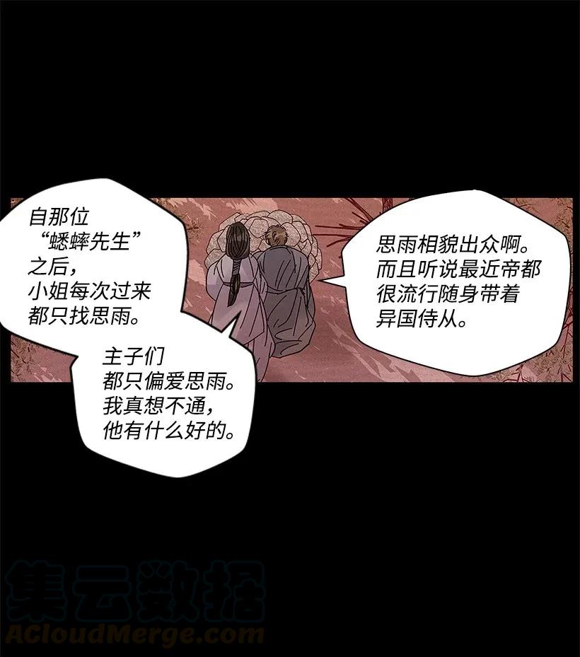 《龙下雨的国家》漫画最新章节52 52免费下拉式在线观看章节第【10】张图片