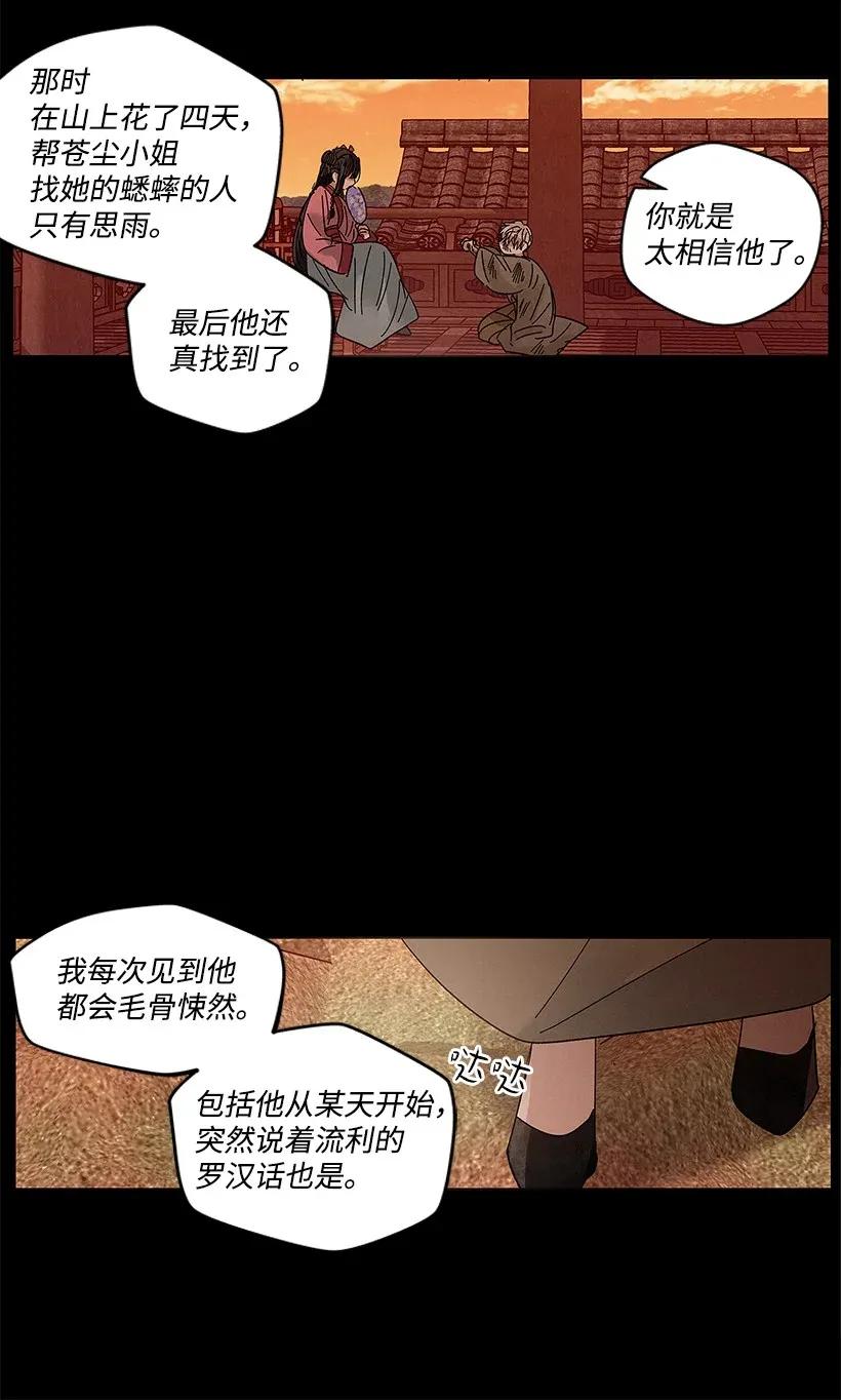 《龙下雨的国家》漫画最新章节52 52免费下拉式在线观看章节第【12】张图片