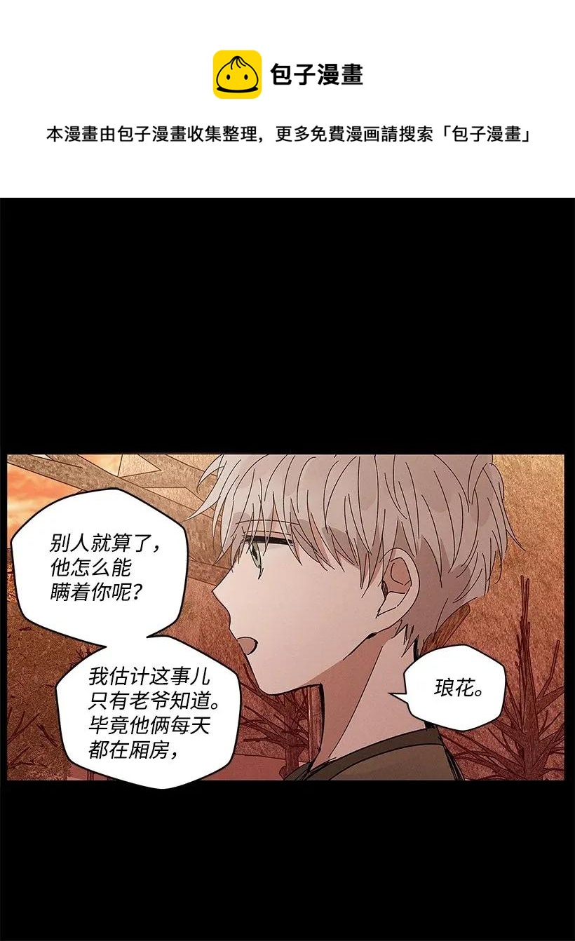 《龙下雨的国家》漫画最新章节52 52免费下拉式在线观看章节第【14】张图片