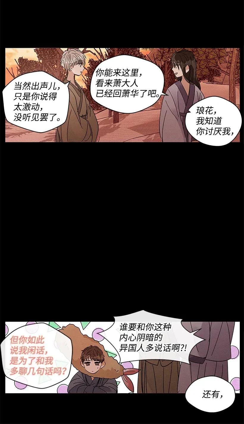 《龙下雨的国家》漫画最新章节52 52免费下拉式在线观看章节第【17】张图片