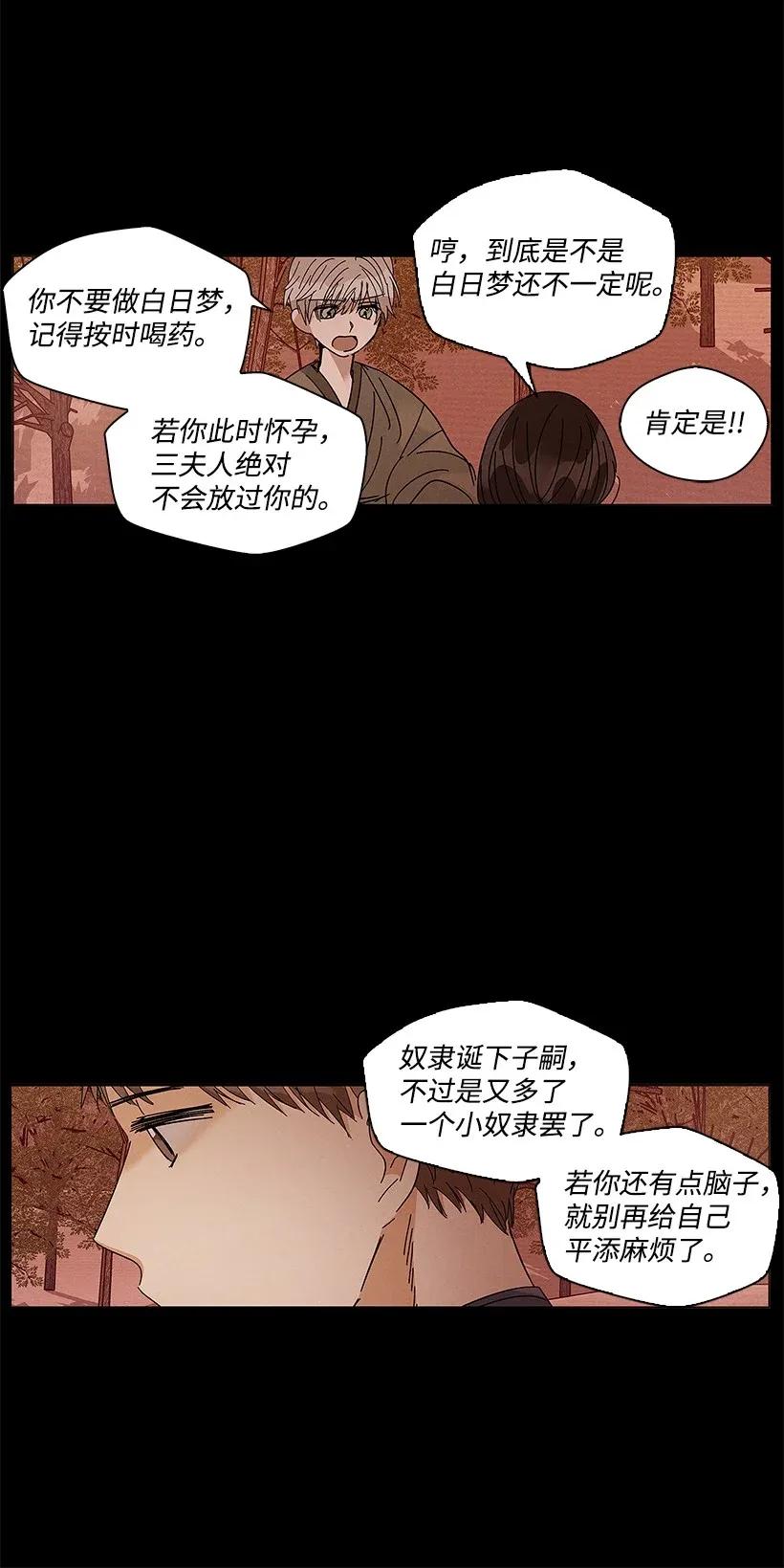 《龙下雨的国家》漫画最新章节52 52免费下拉式在线观看章节第【23】张图片