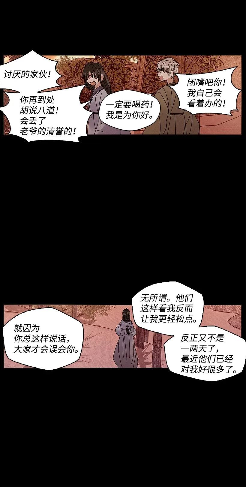 《龙下雨的国家》漫画最新章节52 52免费下拉式在线观看章节第【27】张图片