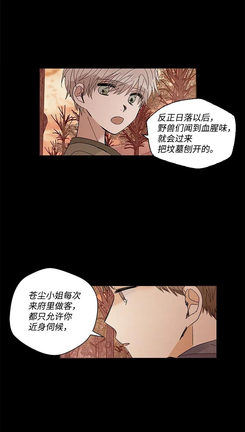 《龙下雨的国家》漫画最新章节52 52免费下拉式在线观看章节第【29】张图片