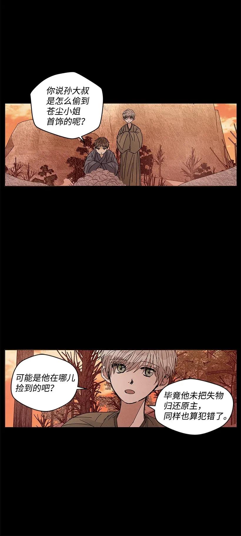 《龙下雨的国家》漫画最新章节52 52免费下拉式在线观看章节第【30】张图片