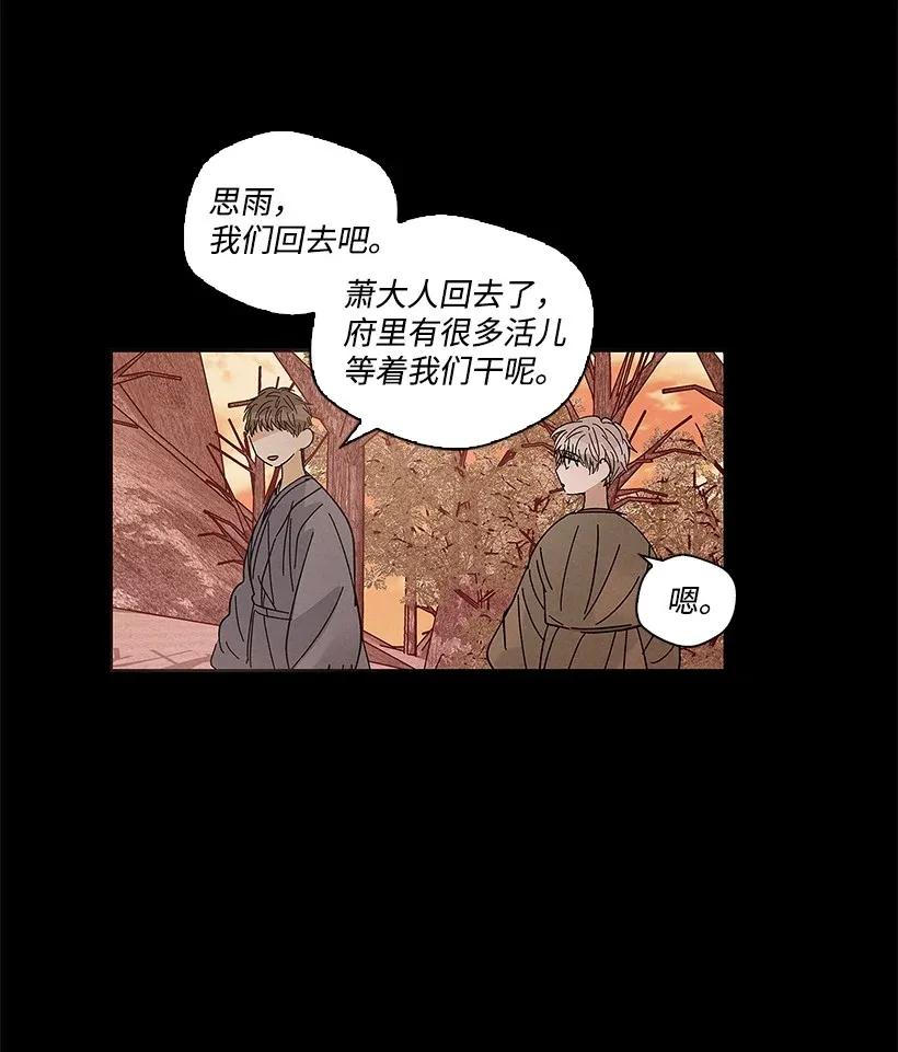 《龙下雨的国家》漫画最新章节52 52免费下拉式在线观看章节第【32】张图片