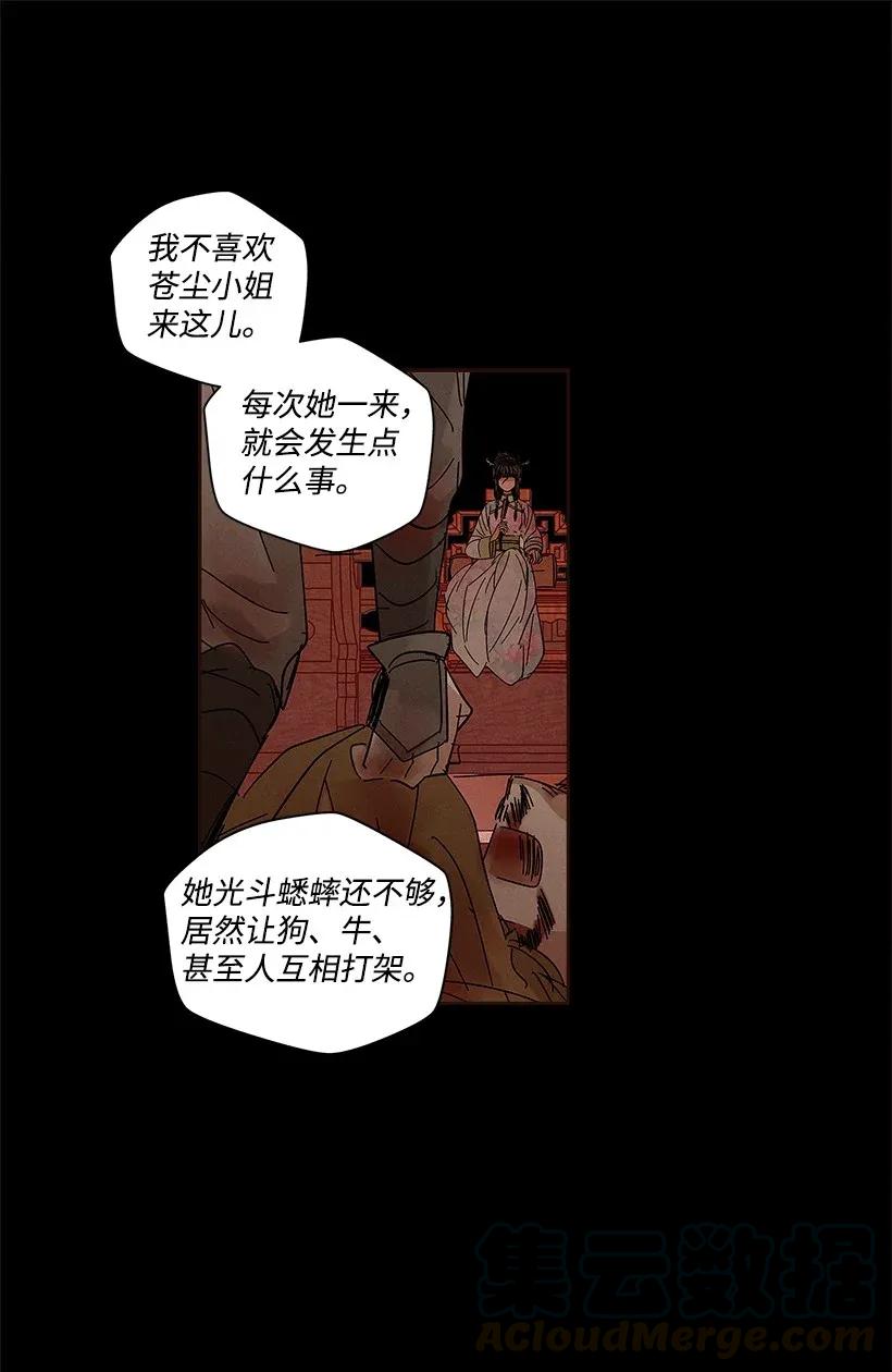 《龙下雨的国家》漫画最新章节52 52免费下拉式在线观看章节第【7】张图片