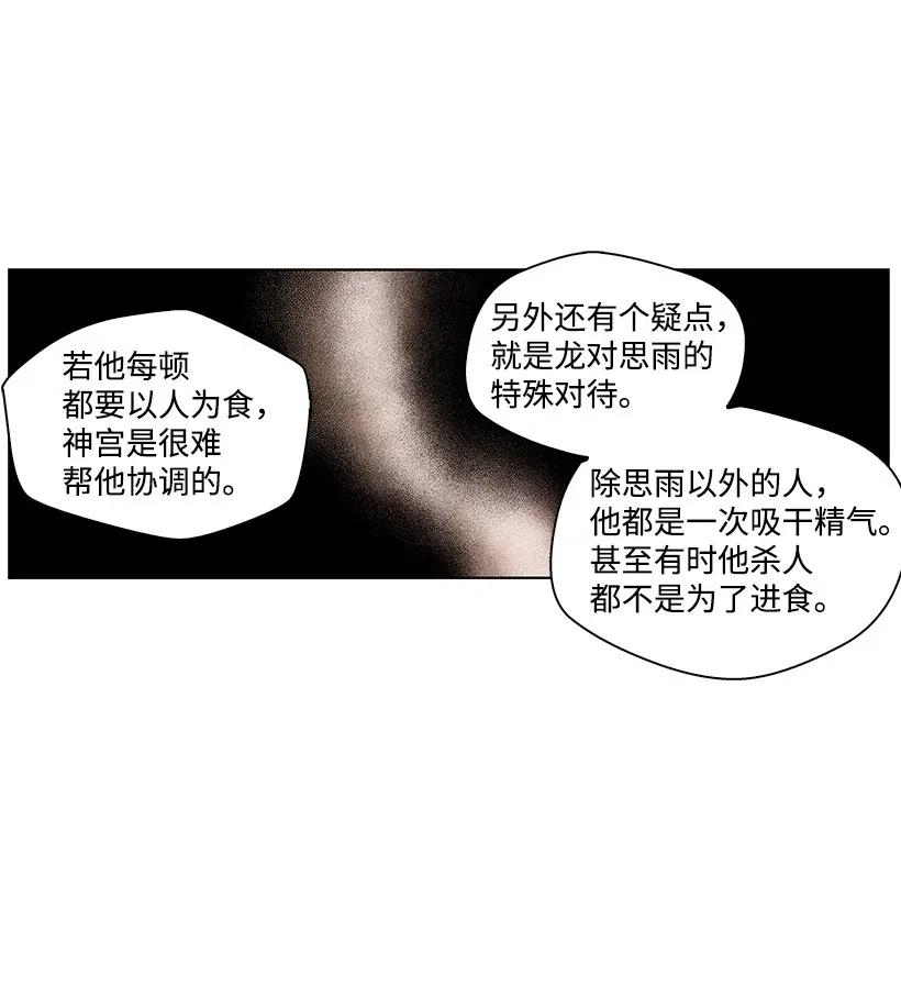 《龙下雨的国家》漫画最新章节53 53免费下拉式在线观看章节第【12】张图片