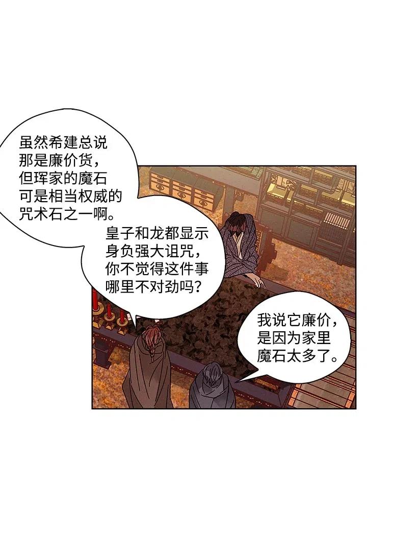 《龙下雨的国家》漫画最新章节53 53免费下拉式在线观看章节第【18】张图片