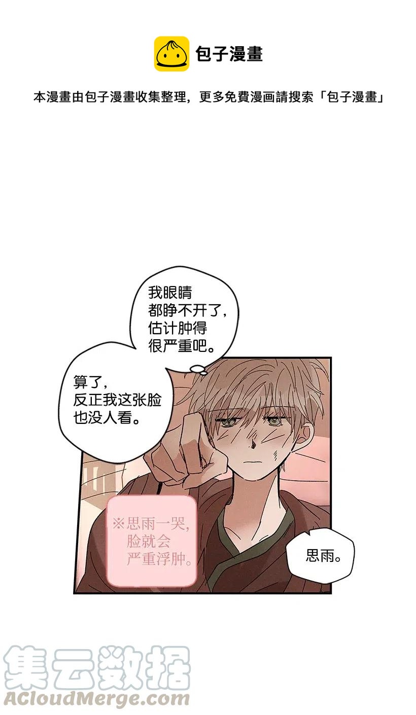 《龙下雨的国家》漫画最新章节53 53免费下拉式在线观看章节第【29】张图片