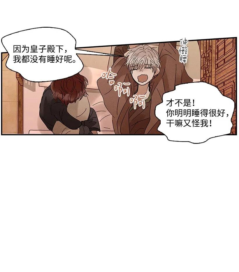 《龙下雨的国家》漫画最新章节53 53免费下拉式在线观看章节第【31】张图片