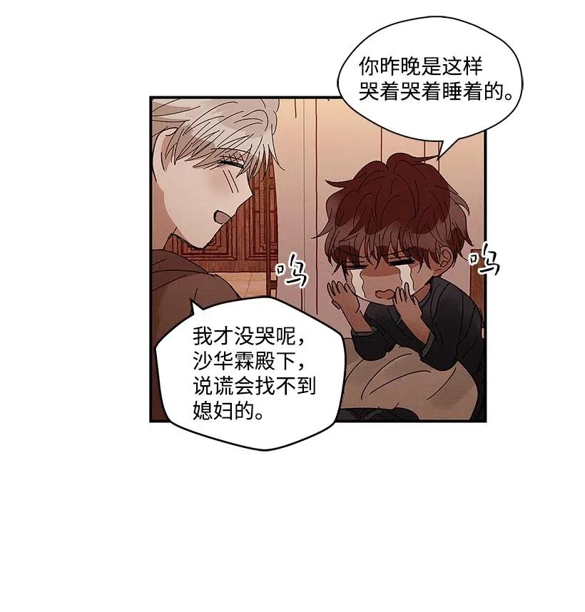 《龙下雨的国家》漫画最新章节53 53免费下拉式在线观看章节第【32】张图片