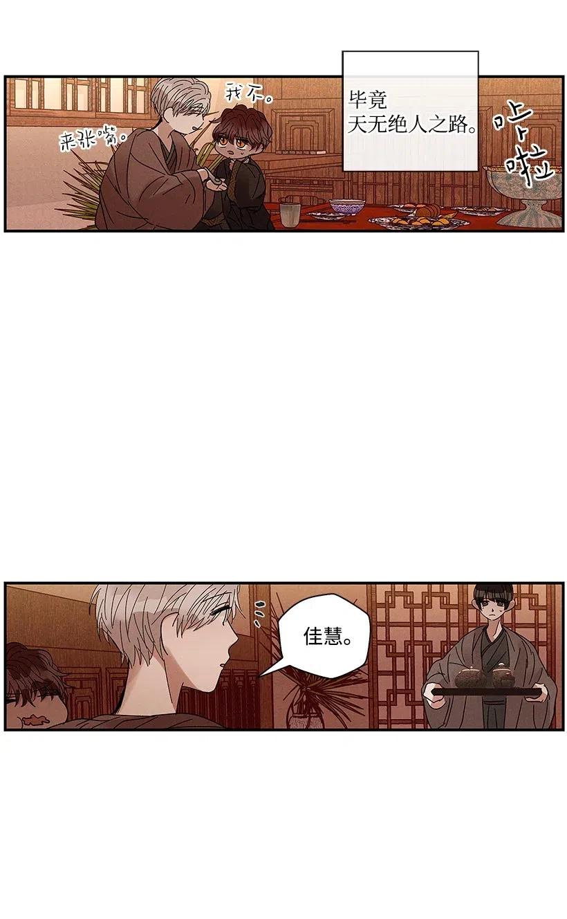 《龙下雨的国家》漫画最新章节53 53免费下拉式在线观看章节第【36】张图片