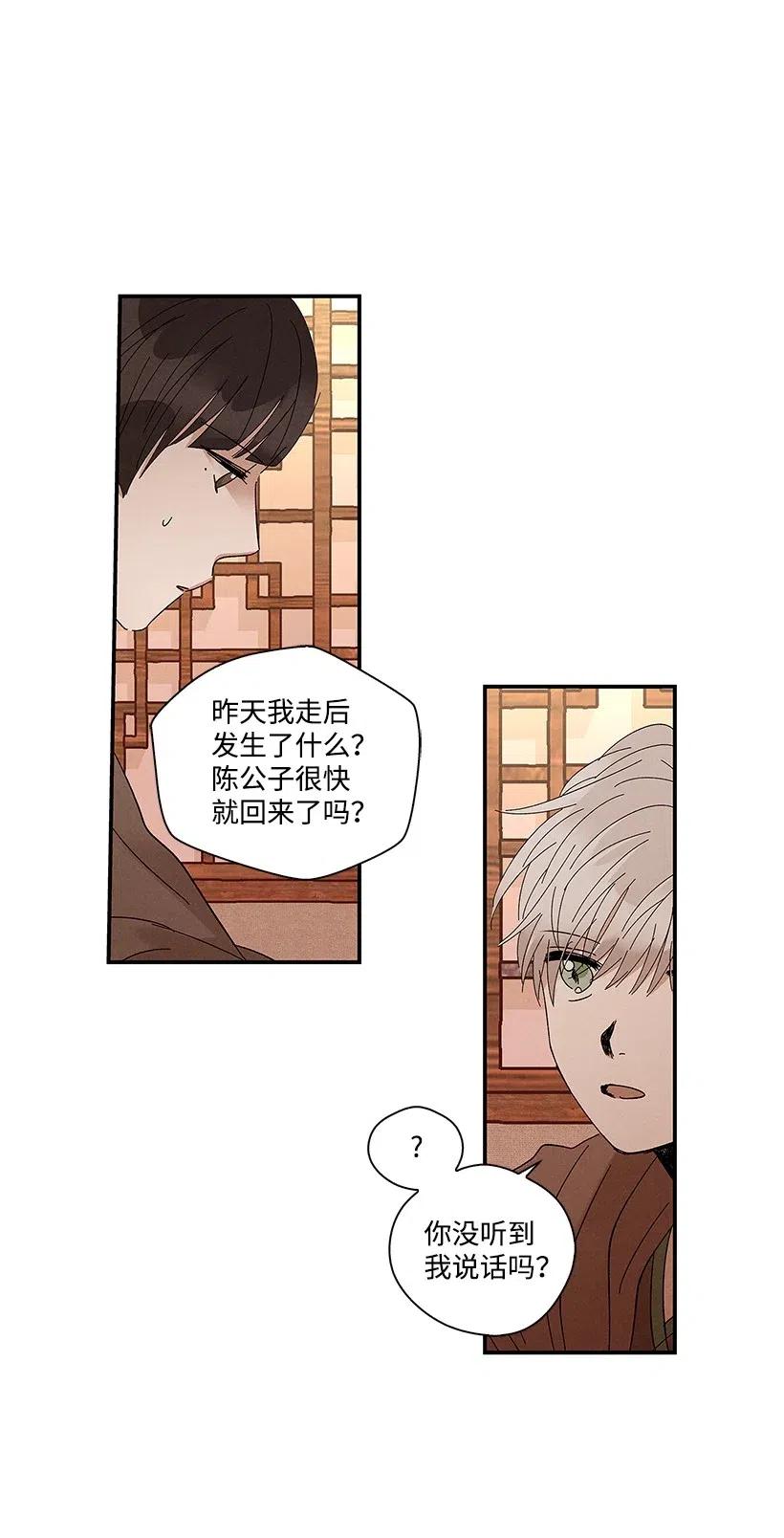 《龙下雨的国家》漫画最新章节53 53免费下拉式在线观看章节第【38】张图片