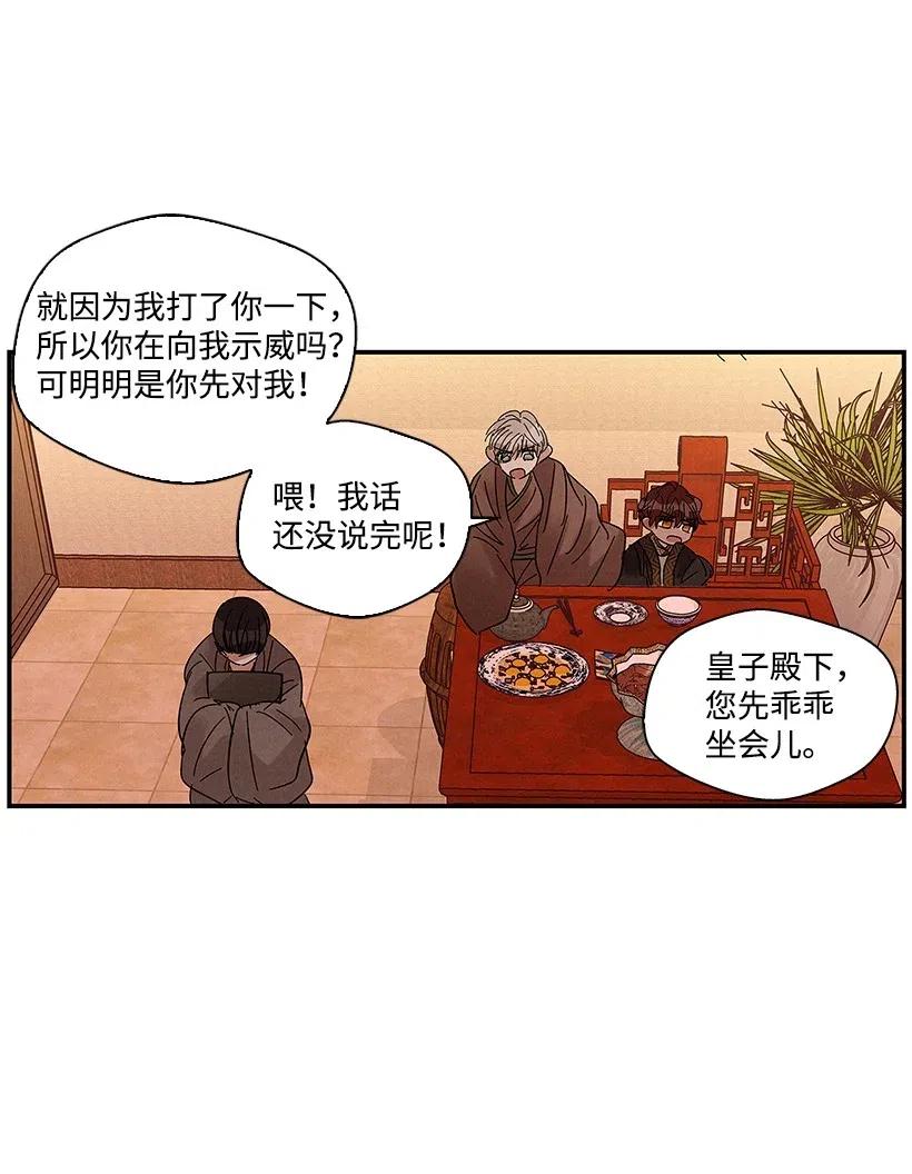 《龙下雨的国家》漫画最新章节53 53免费下拉式在线观看章节第【39】张图片