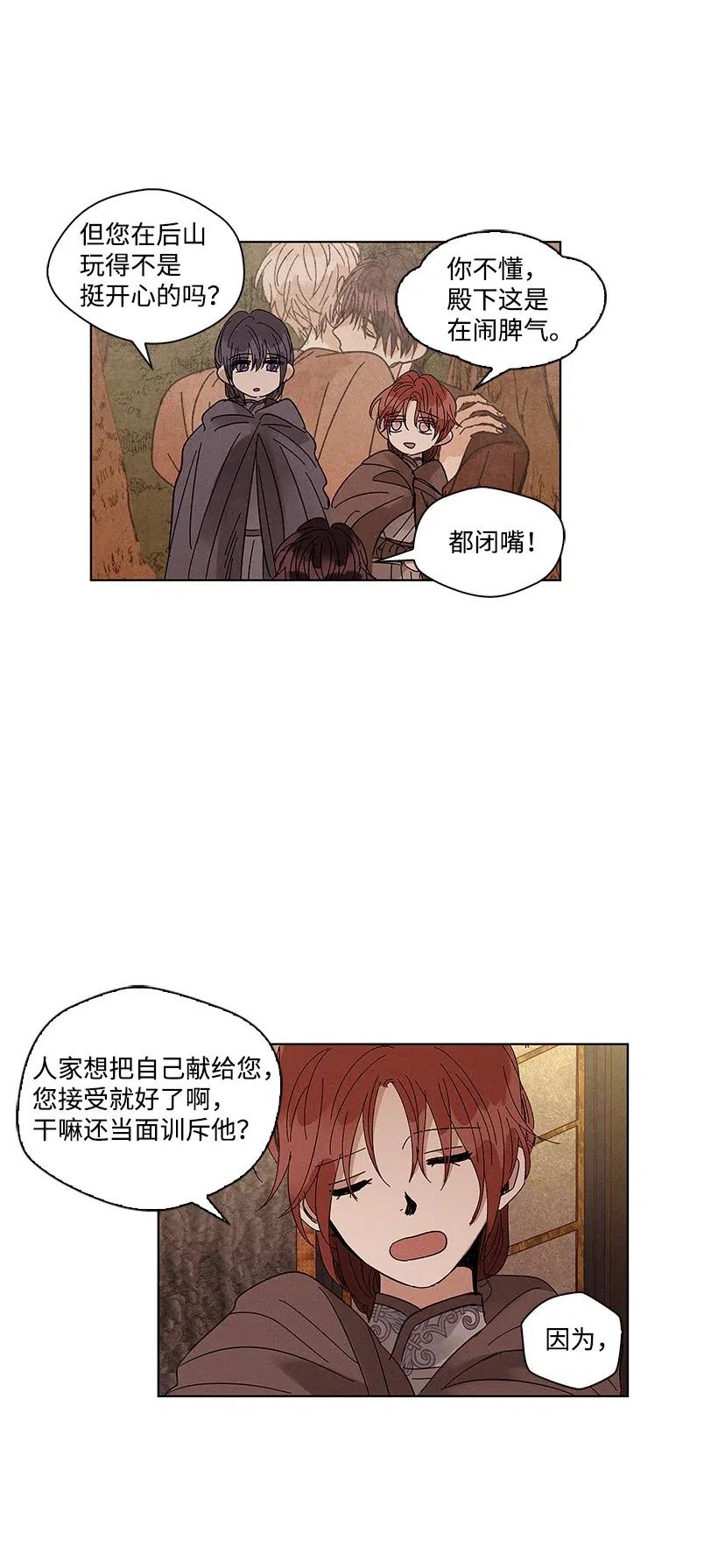 《龙下雨的国家》漫画最新章节53 53免费下拉式在线观看章节第【7】张图片