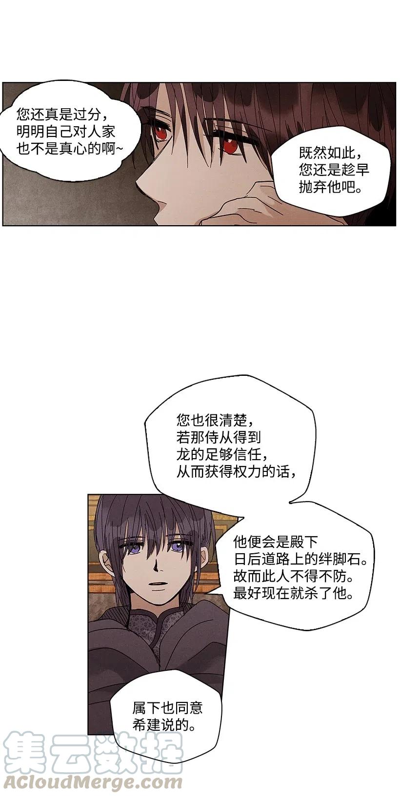 《龙下雨的国家》漫画最新章节53 53免费下拉式在线观看章节第【9】张图片