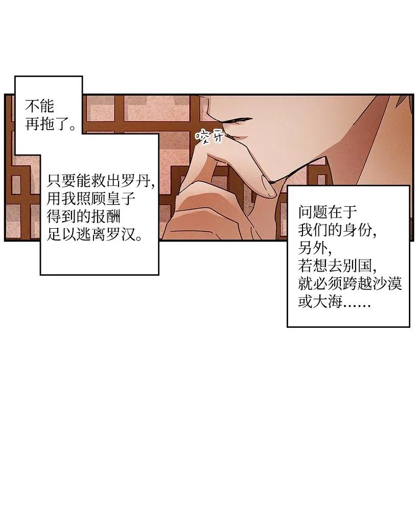 《龙下雨的国家》漫画最新章节54 54免费下拉式在线观看章节第【11】张图片