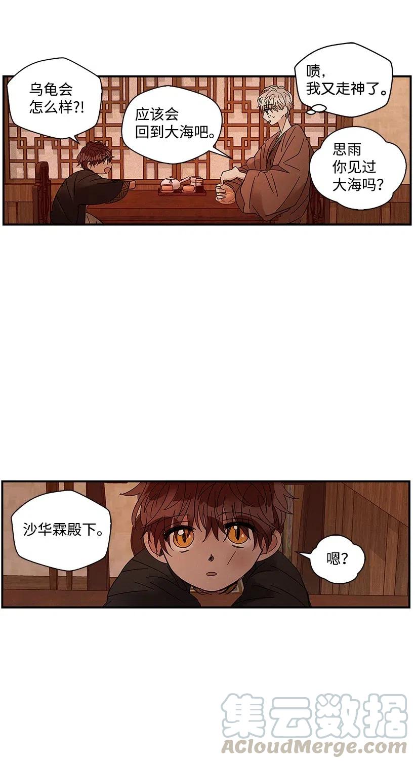 《龙下雨的国家》漫画最新章节54 54免费下拉式在线观看章节第【17】张图片