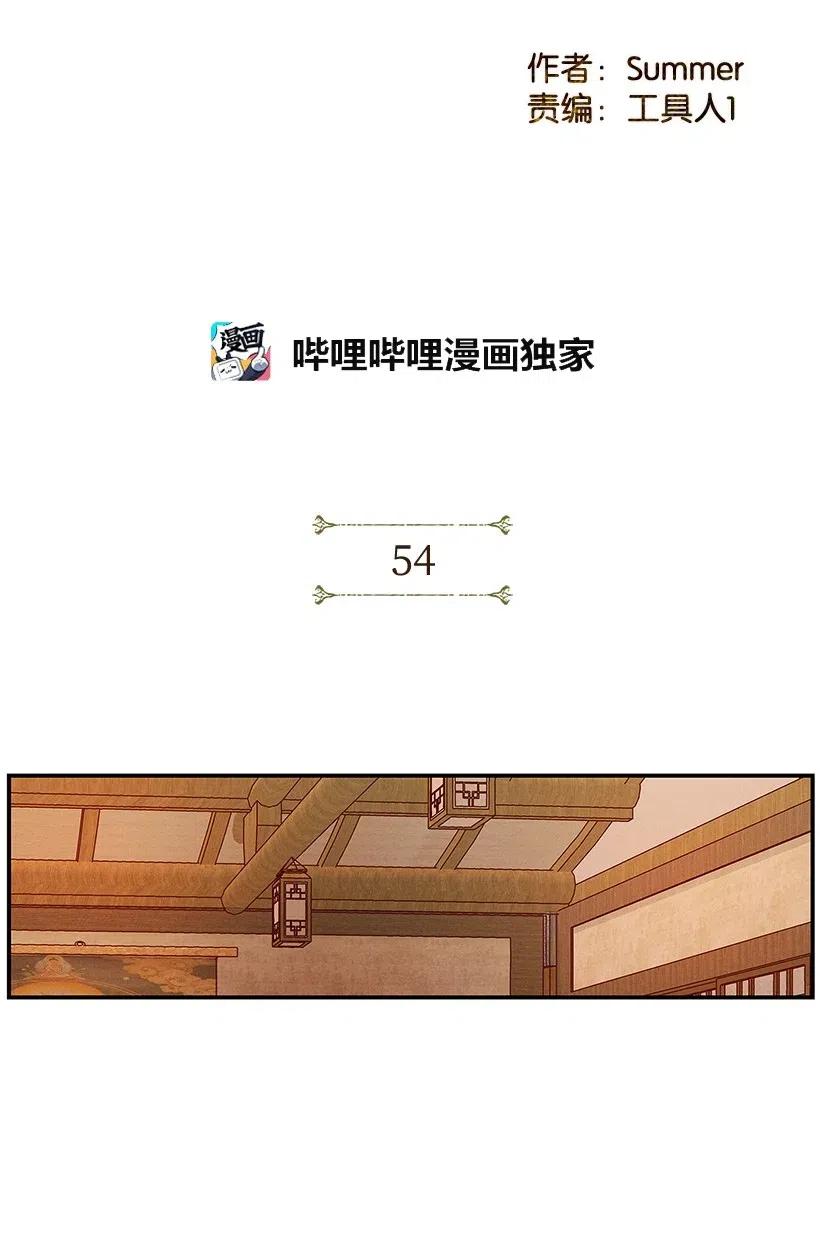 《龙下雨的国家》漫画最新章节54 54免费下拉式在线观看章节第【2】张图片