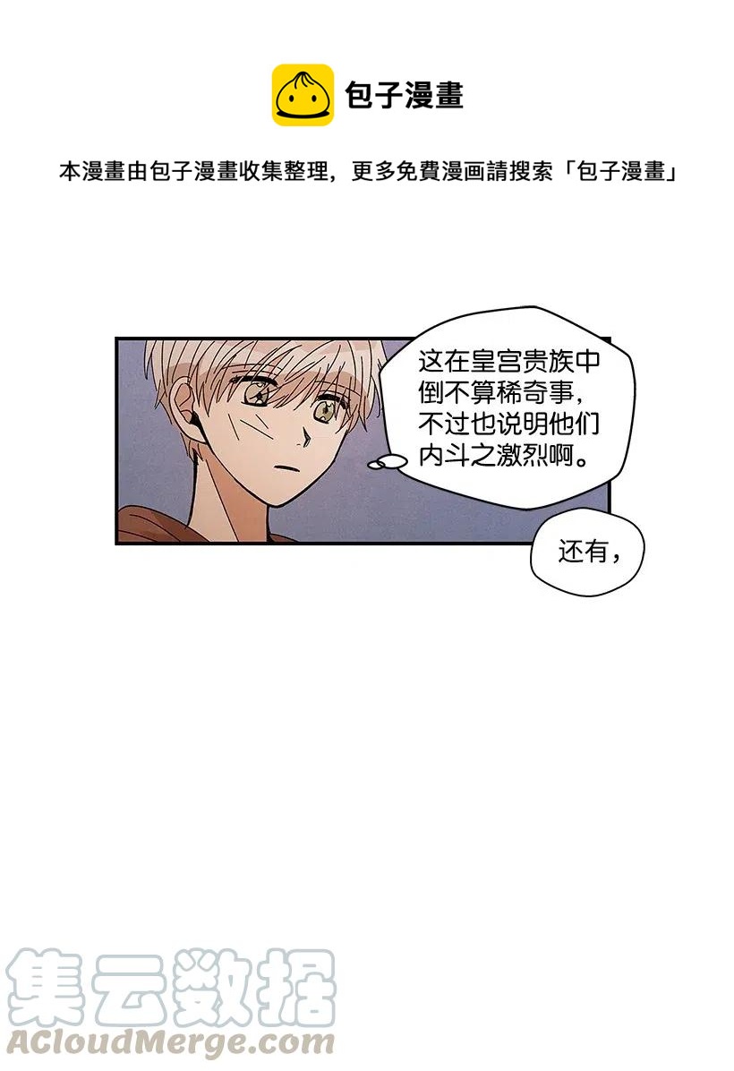 《龙下雨的国家》漫画最新章节54 54免费下拉式在线观看章节第【25】张图片