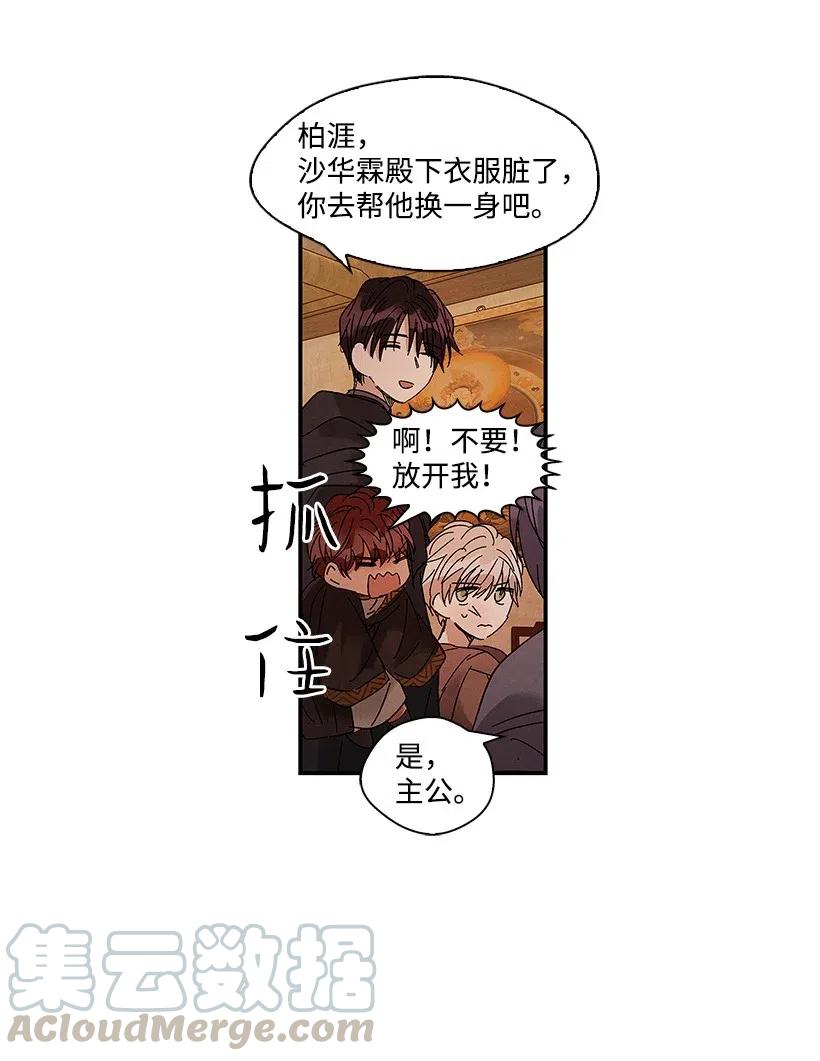 《龙下雨的国家》漫画最新章节54 54免费下拉式在线观看章节第【33】张图片