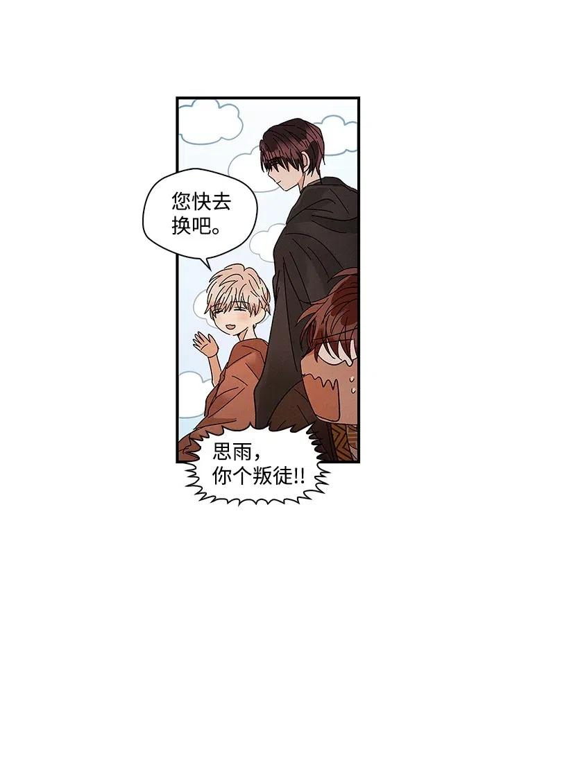 《龙下雨的国家》漫画最新章节54 54免费下拉式在线观看章节第【36】张图片