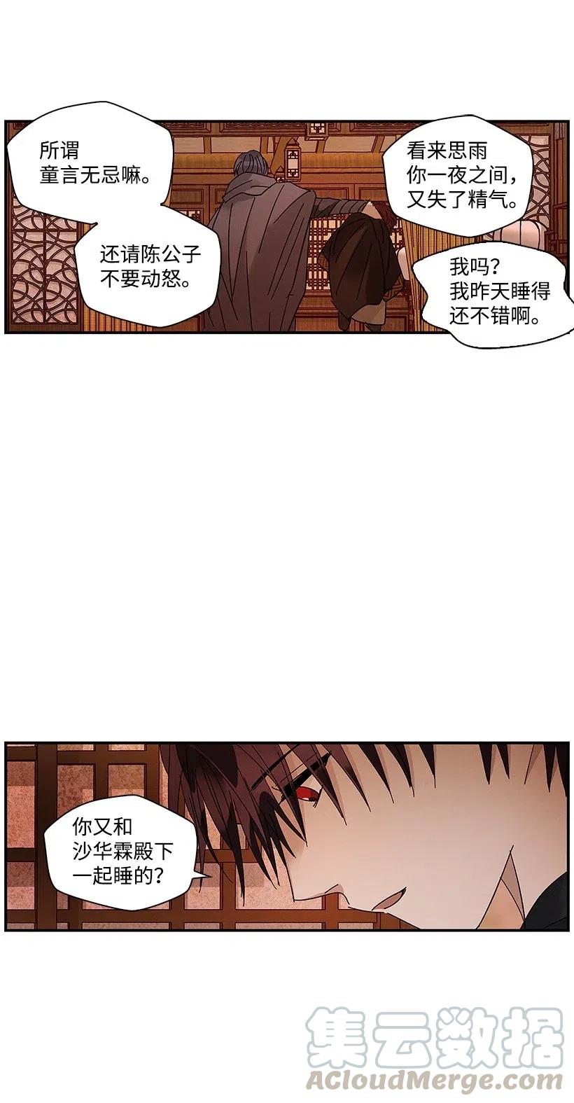 《龙下雨的国家》漫画最新章节54 54免费下拉式在线观看章节第【37】张图片