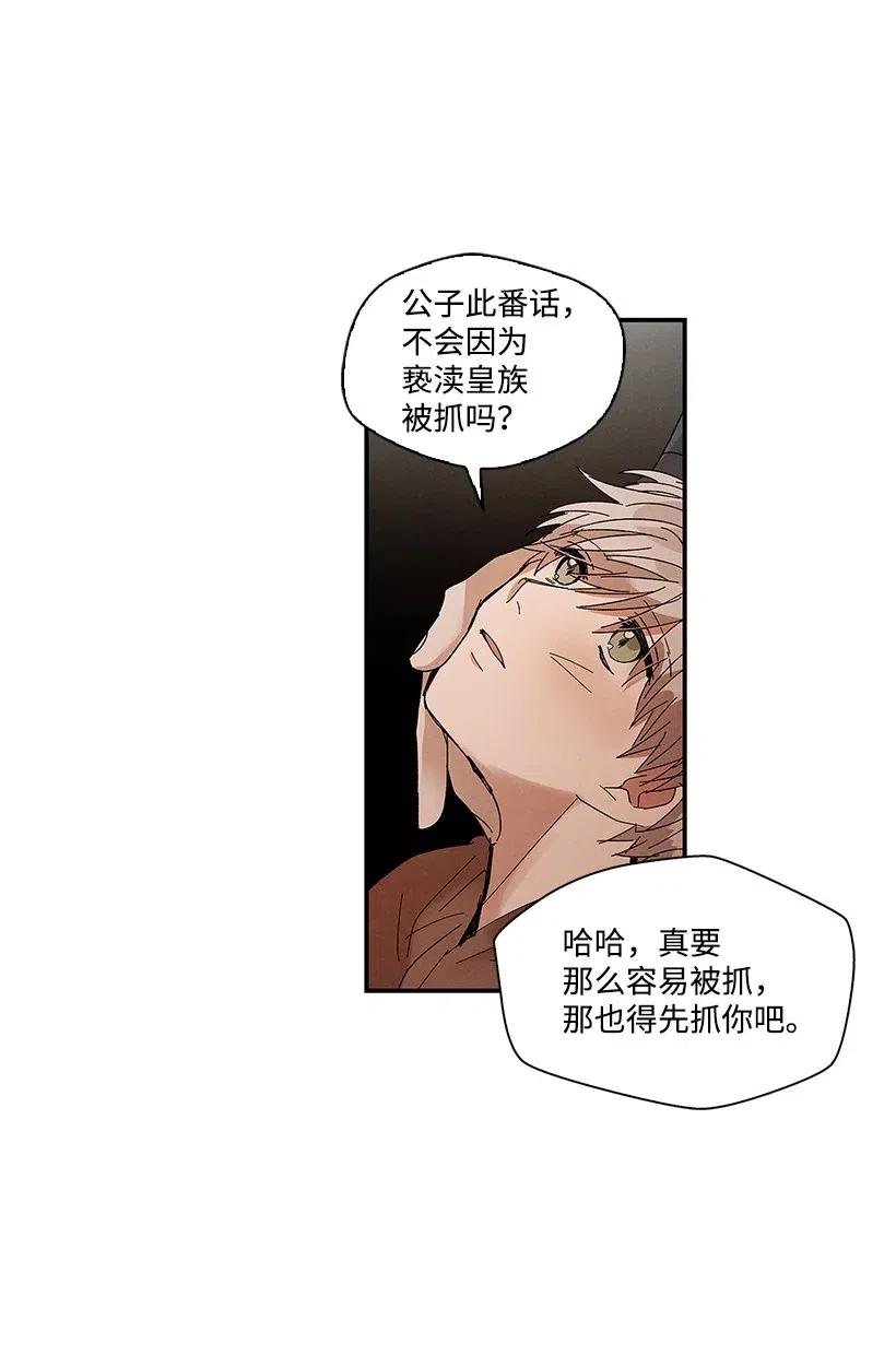 《龙下雨的国家》漫画最新章节54 54免费下拉式在线观看章节第【39】张图片