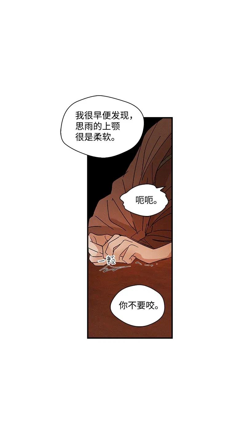 《龙下雨的国家》漫画最新章节54 54免费下拉式在线观看章节第【44】张图片