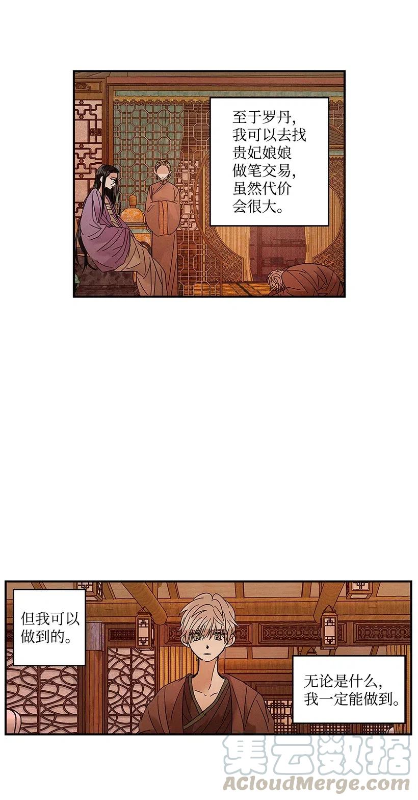 《龙下雨的国家》漫画最新章节54 54免费下拉式在线观看章节第【9】张图片