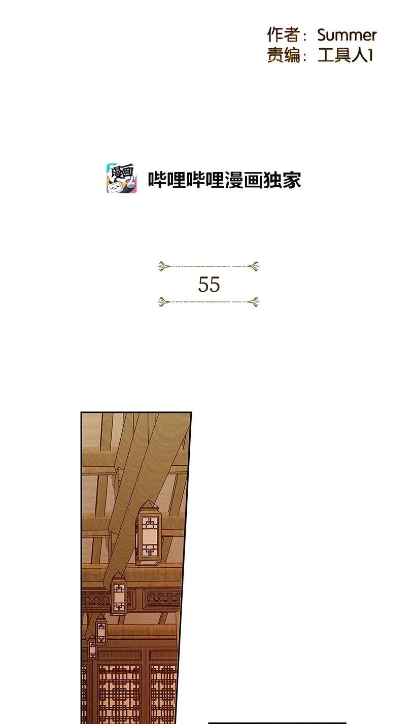 【龙下雨的国家】漫画-（55 55）章节漫画下拉式图片-2.jpg