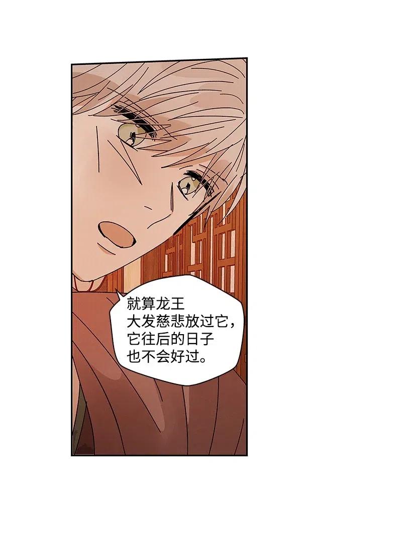 《龙下雨的国家》漫画最新章节55 55免费下拉式在线观看章节第【20】张图片