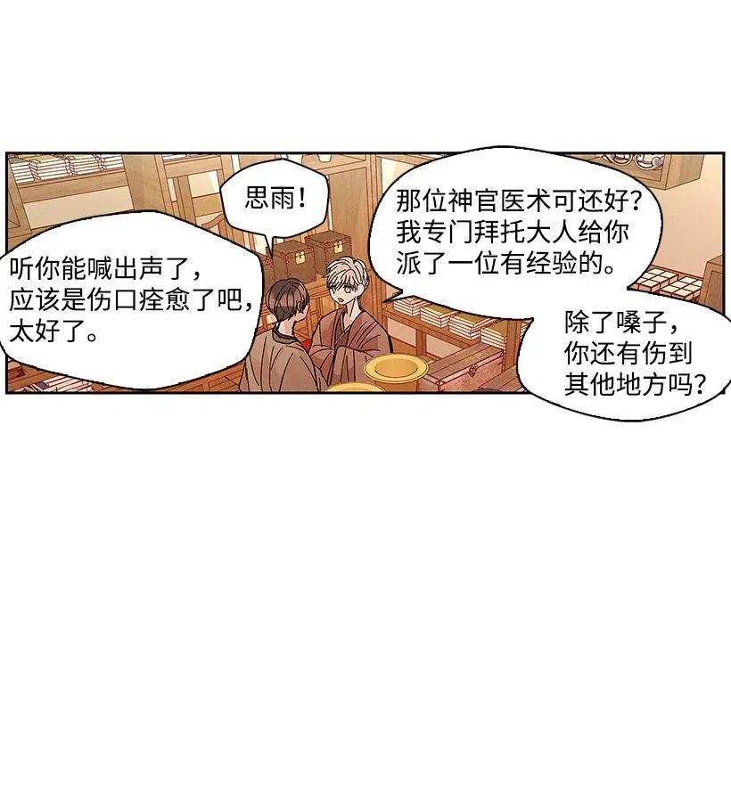 《龙下雨的国家》漫画最新章节56 56免费下拉式在线观看章节第【24】张图片