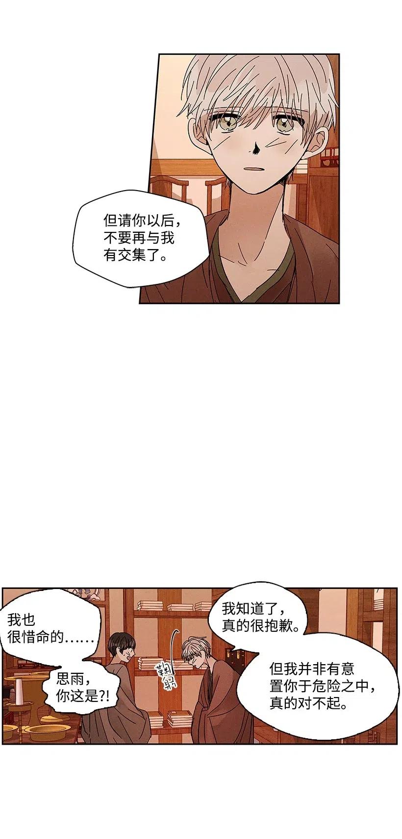 《龙下雨的国家》漫画最新章节56 56免费下拉式在线观看章节第【26】张图片