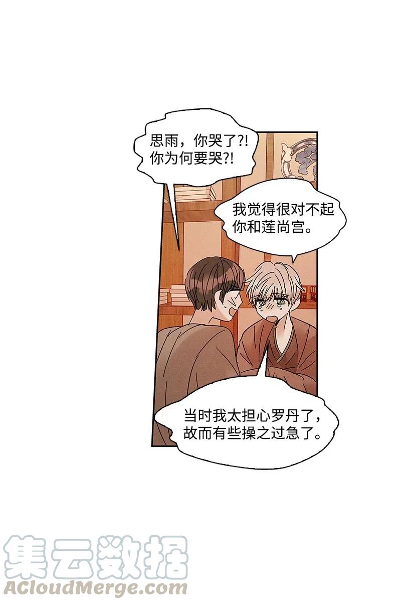 《龙下雨的国家》漫画最新章节56 56免费下拉式在线观看章节第【28】张图片