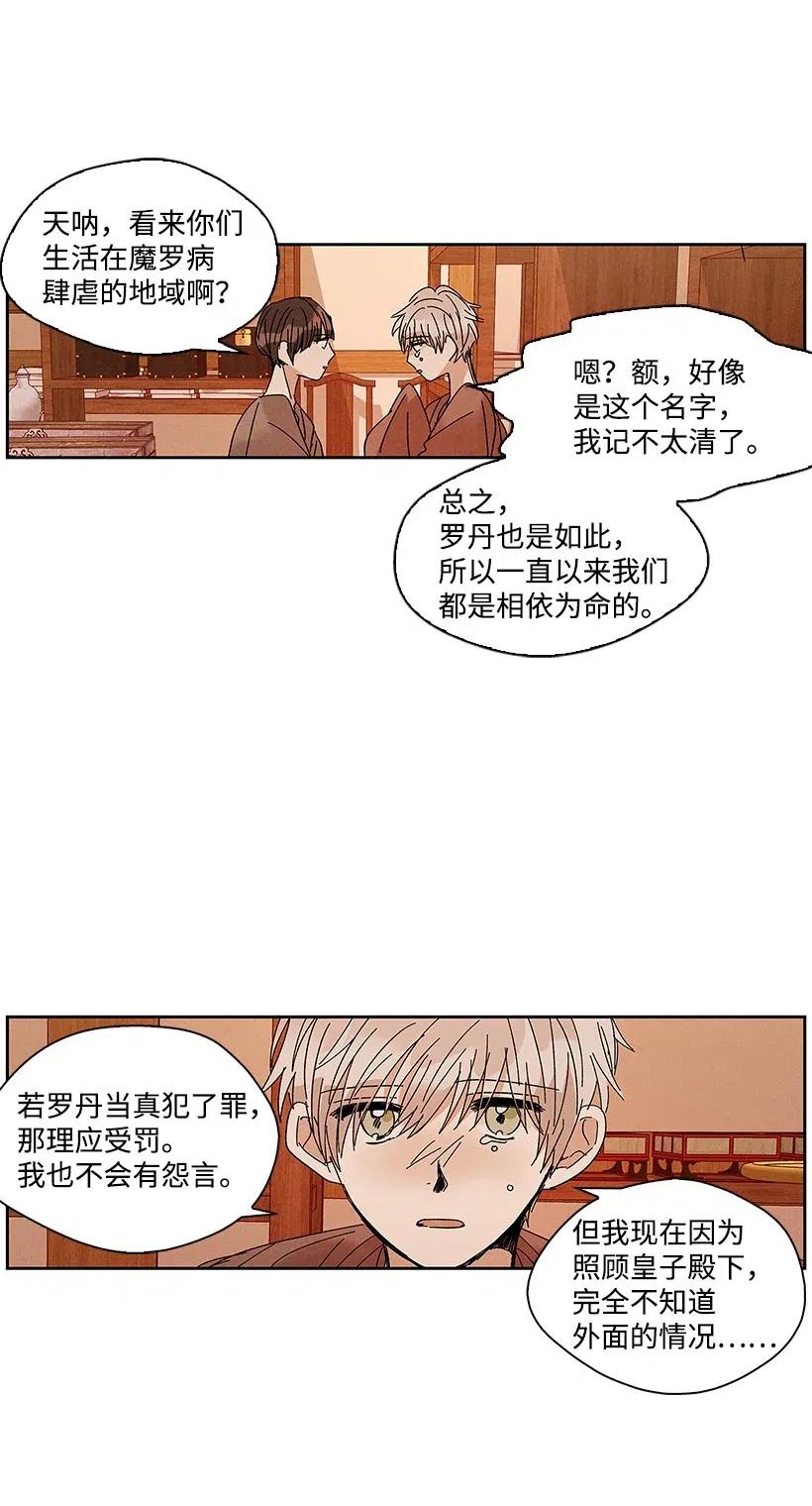 《龙下雨的国家》漫画最新章节56 56免费下拉式在线观看章节第【30】张图片