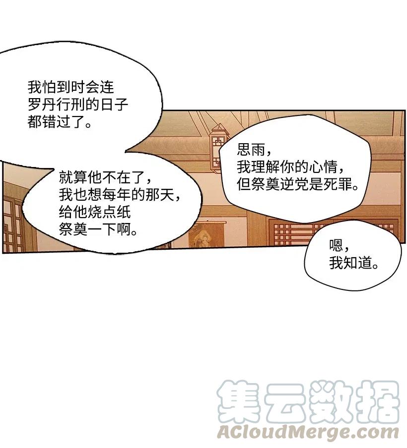 《龙下雨的国家》漫画最新章节56 56免费下拉式在线观看章节第【31】张图片