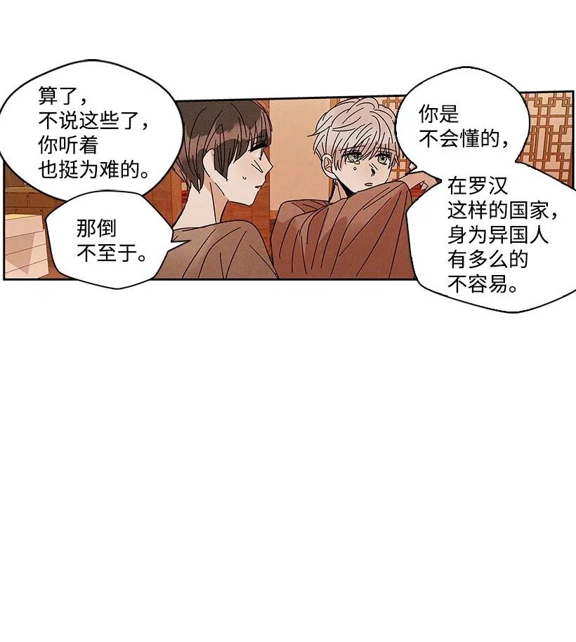 《龙下雨的国家》漫画最新章节56 56免费下拉式在线观看章节第【32】张图片